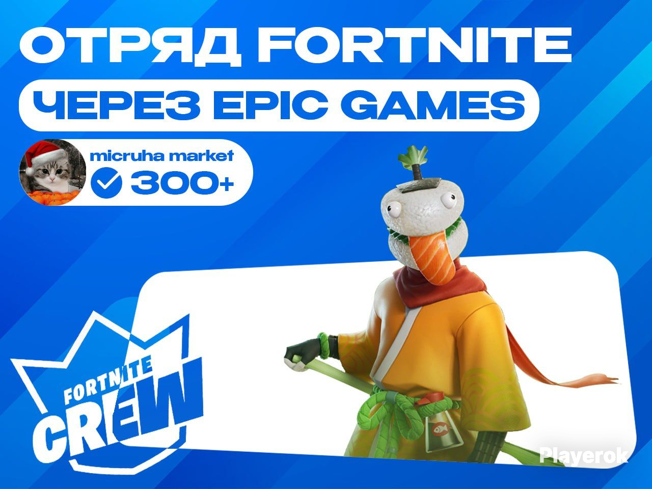 Купить 🔥 Отряд Фортнайт + 1000 ВБ ⭐️ Через Epic Games 💫 Fortnite за 599 ...