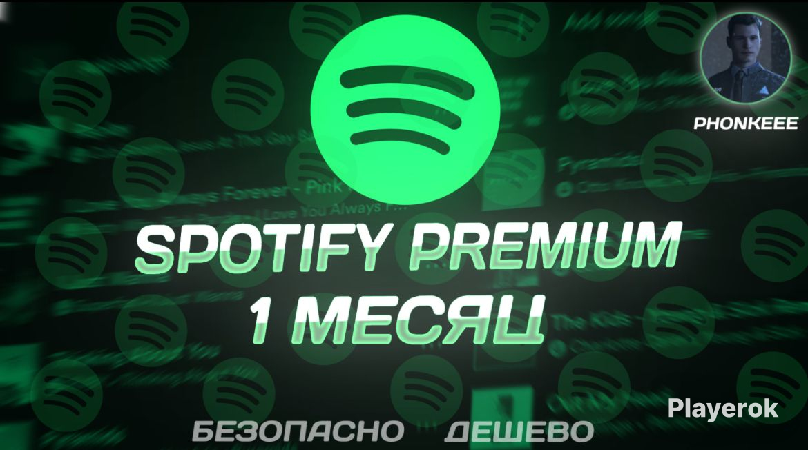 Купить 🚀🎧SPOTIFY PREMIUM 1 МЕСЯЦ ️НЕ СЛЕТИТ Spotify за 179 ₽ - Подписка ...