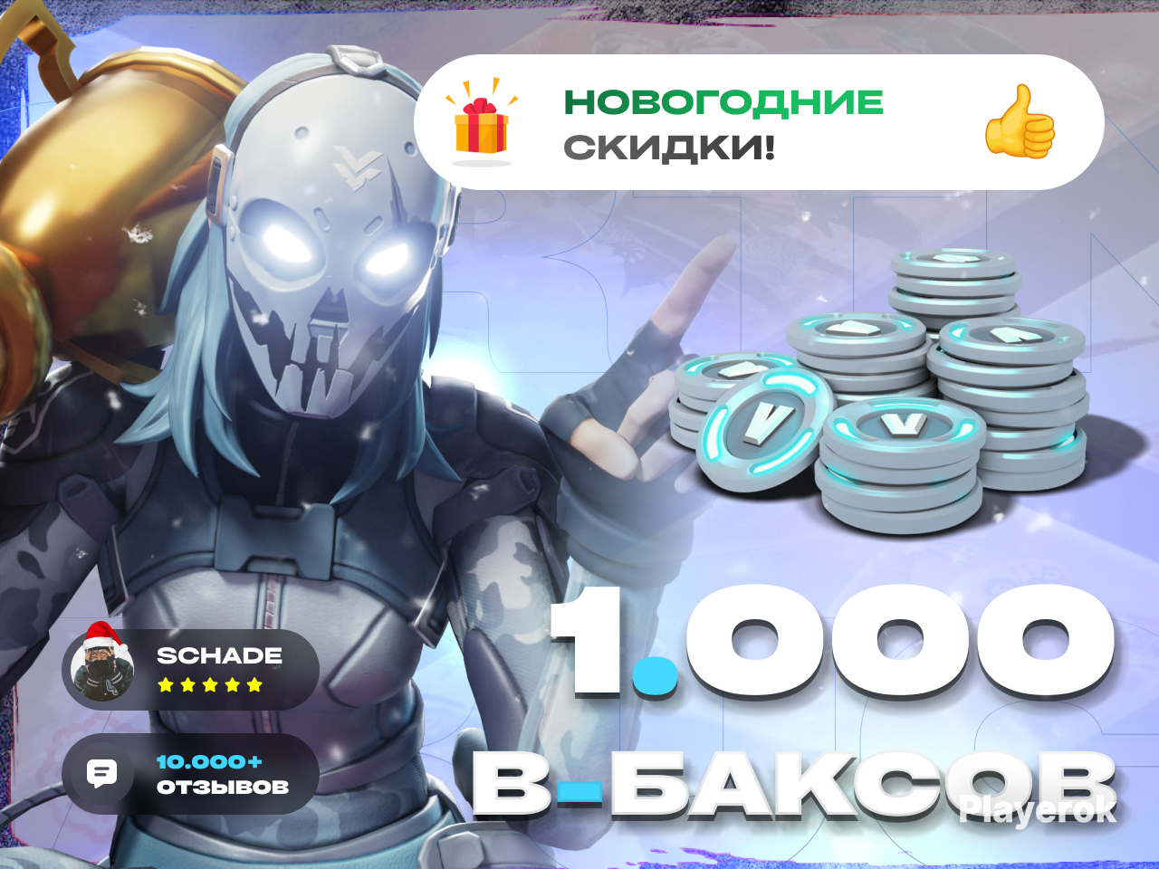 Купить 🩵 1000 V-BUCKS | ⭐️ EPIC GAMES Fortnite за 889 ₽ - В-баксы Fortnite