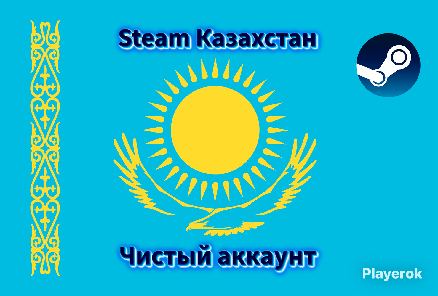 Как сделать казахский аккаунт в стим