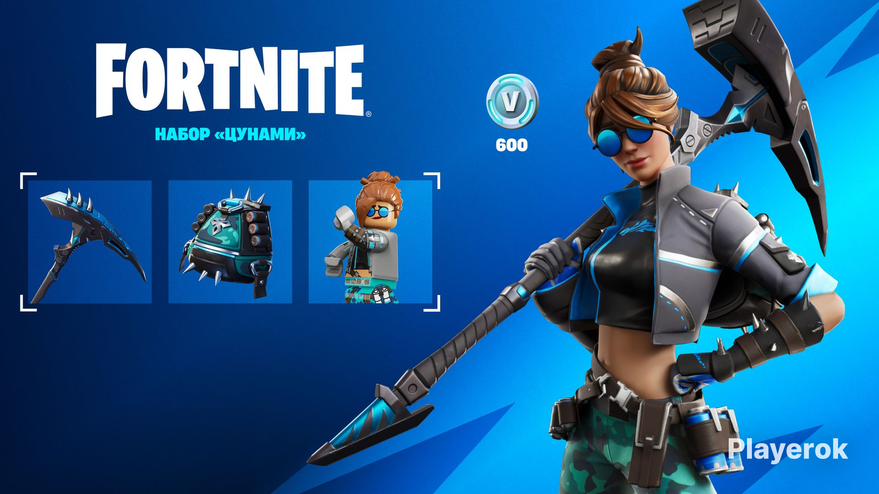 Купить Стартер пак 💦 Цунами 💦 + 600 V-BUCKS ЛЮБОЙ РЕГИОН 😉 Fortnite за ...