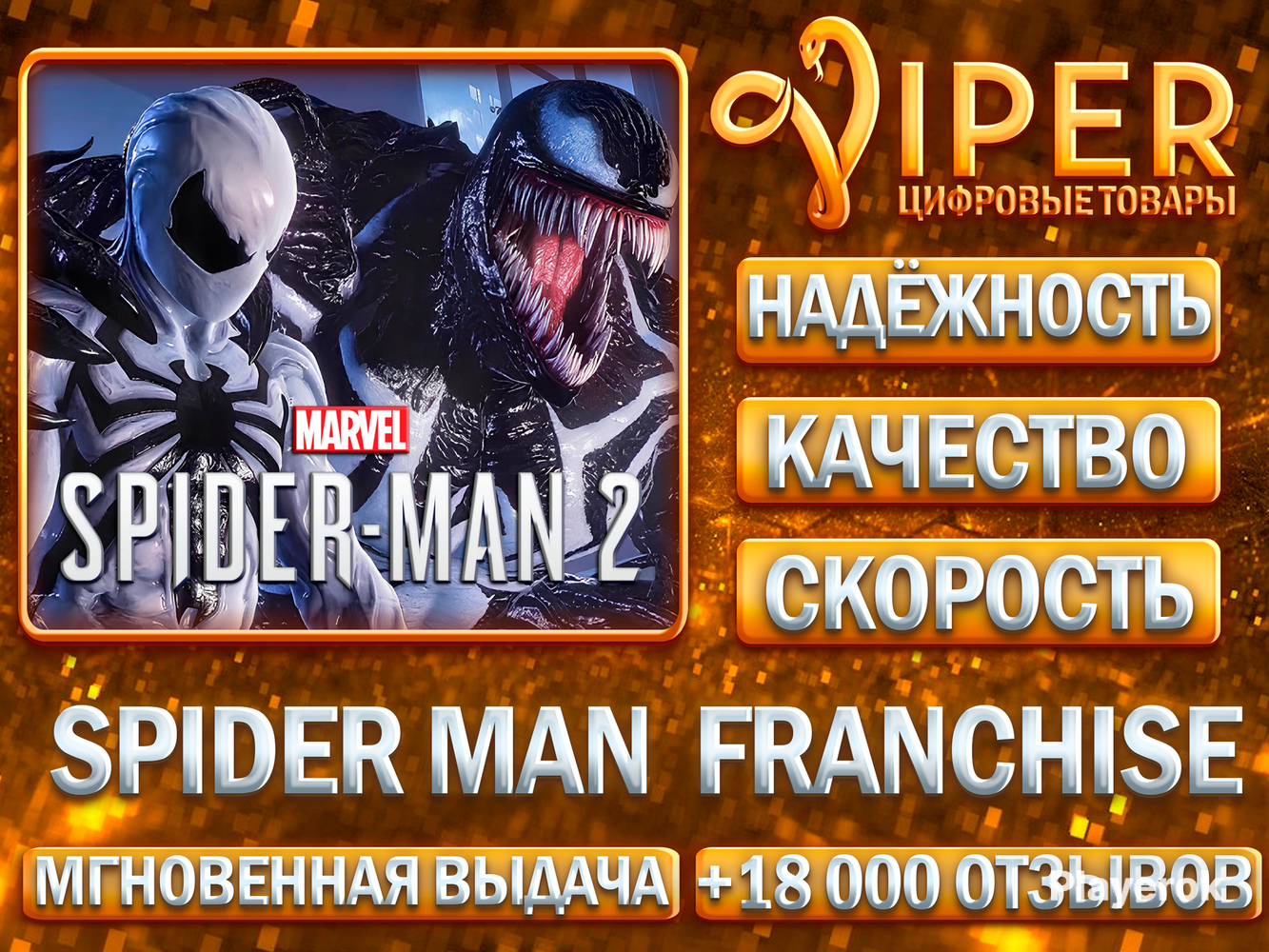 Купить [🏷️]STEAM |[5 В 1] SPIDER MAN 2 DELUXE EDITION⚜️|PC Spider-Man ...