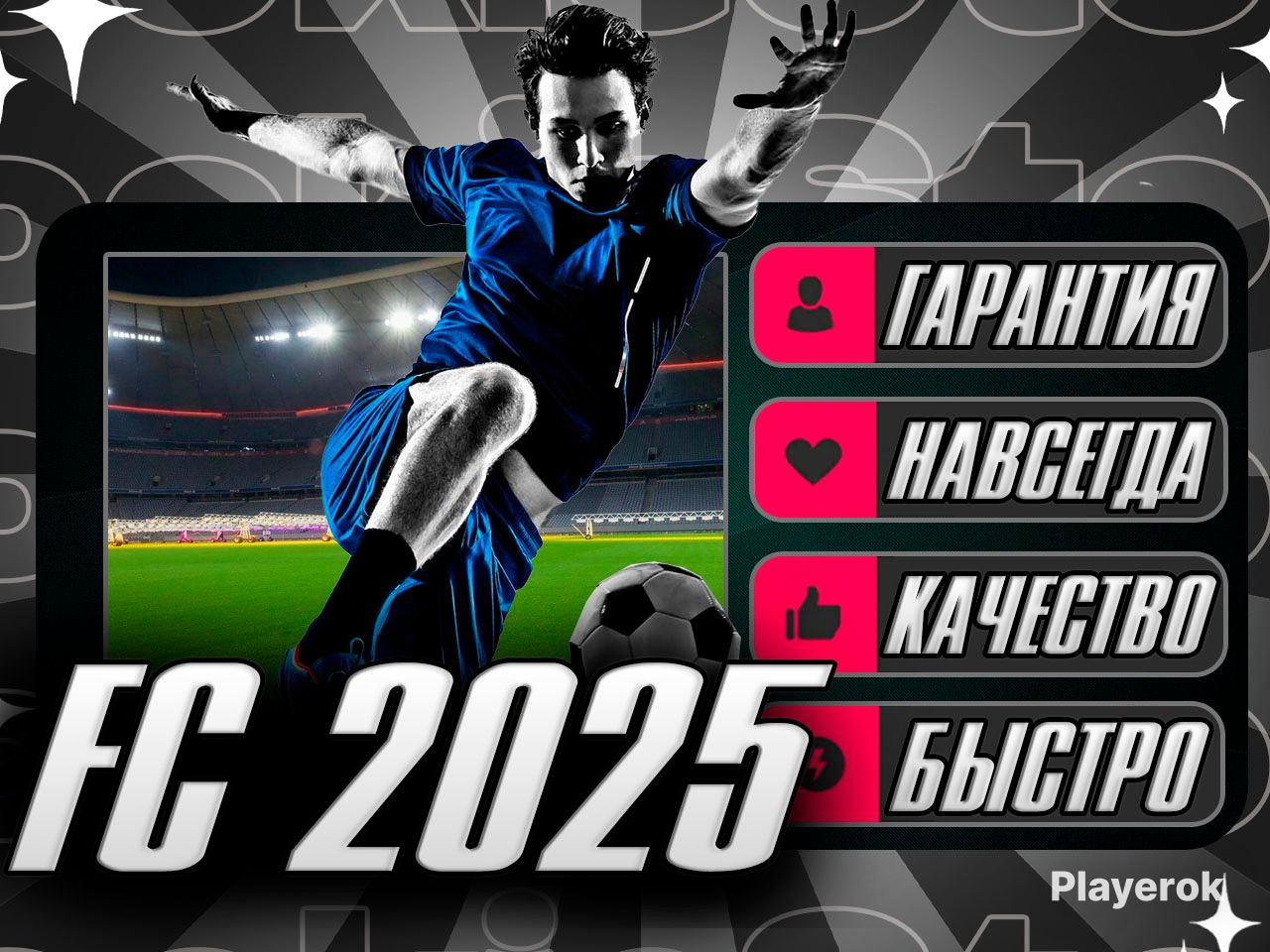 Fc 2025 дата выхода. Fc 2025 дата выхода