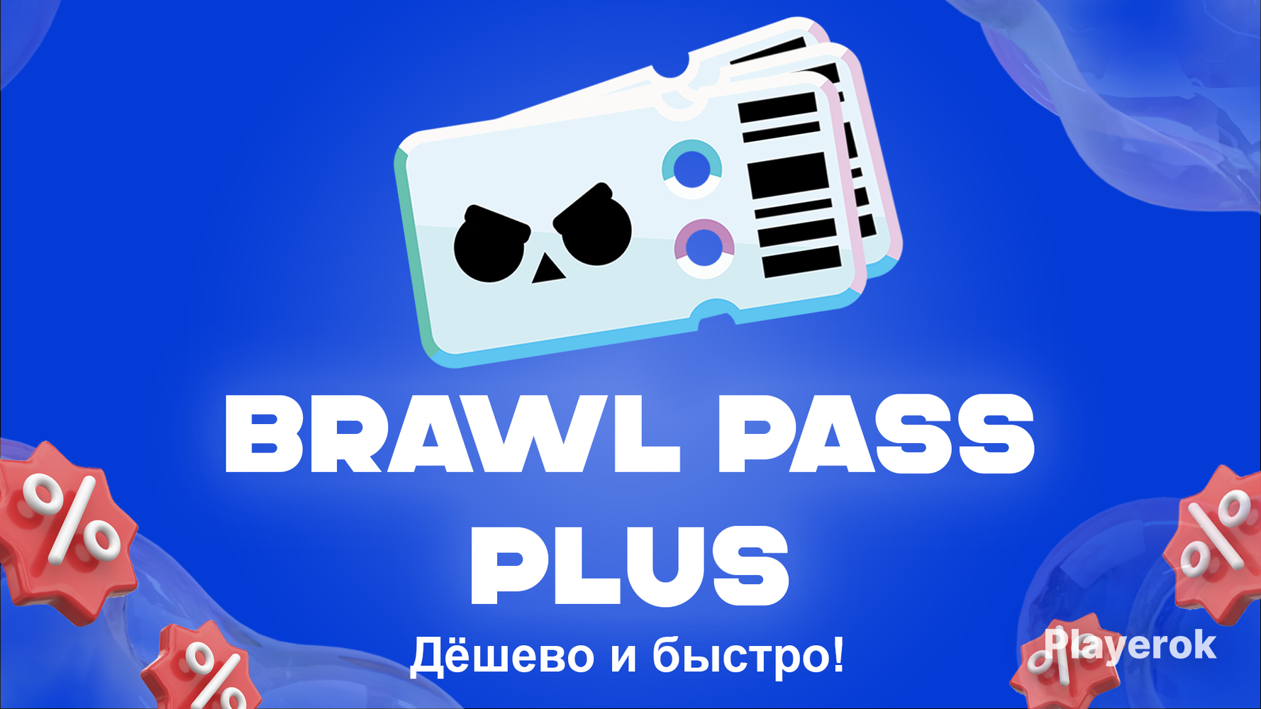 ?BRAWLPASSPLUSБЕЗМОДА!?МОМЕНТАЛЬНО?