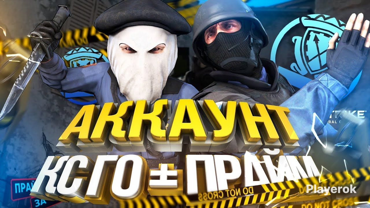 Купить Аккаунт С Counter Strike 2