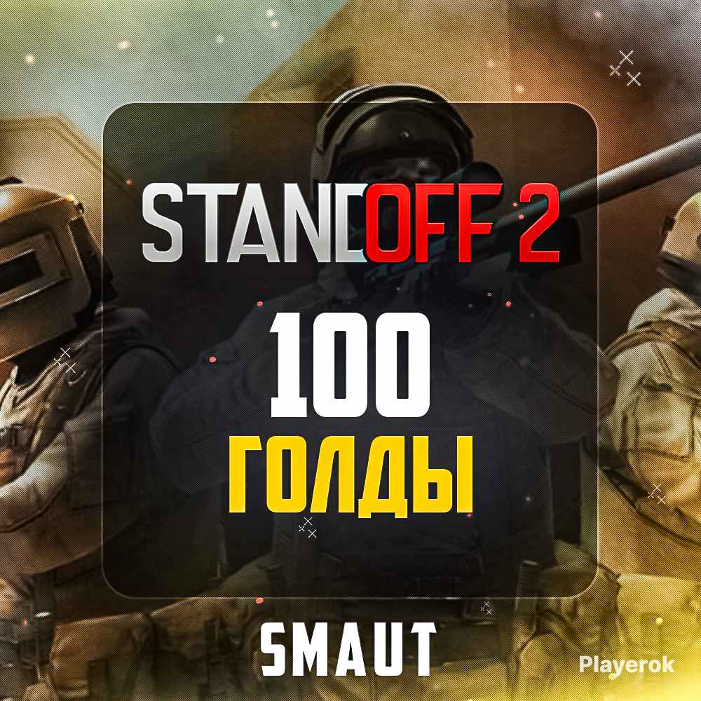 Standoff голда боты. 100 gold standoff 2. 500 голды в стандофф 2. голд в стандофф. магазин голды standoff 2.