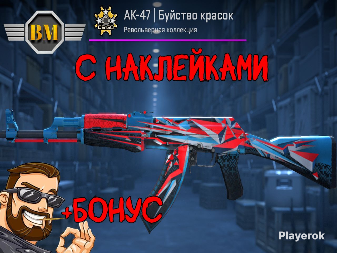 AK-47|Буйствокрасокснаклейками