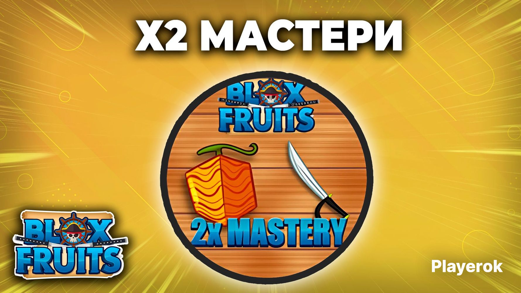 Сладкая чаша блокс