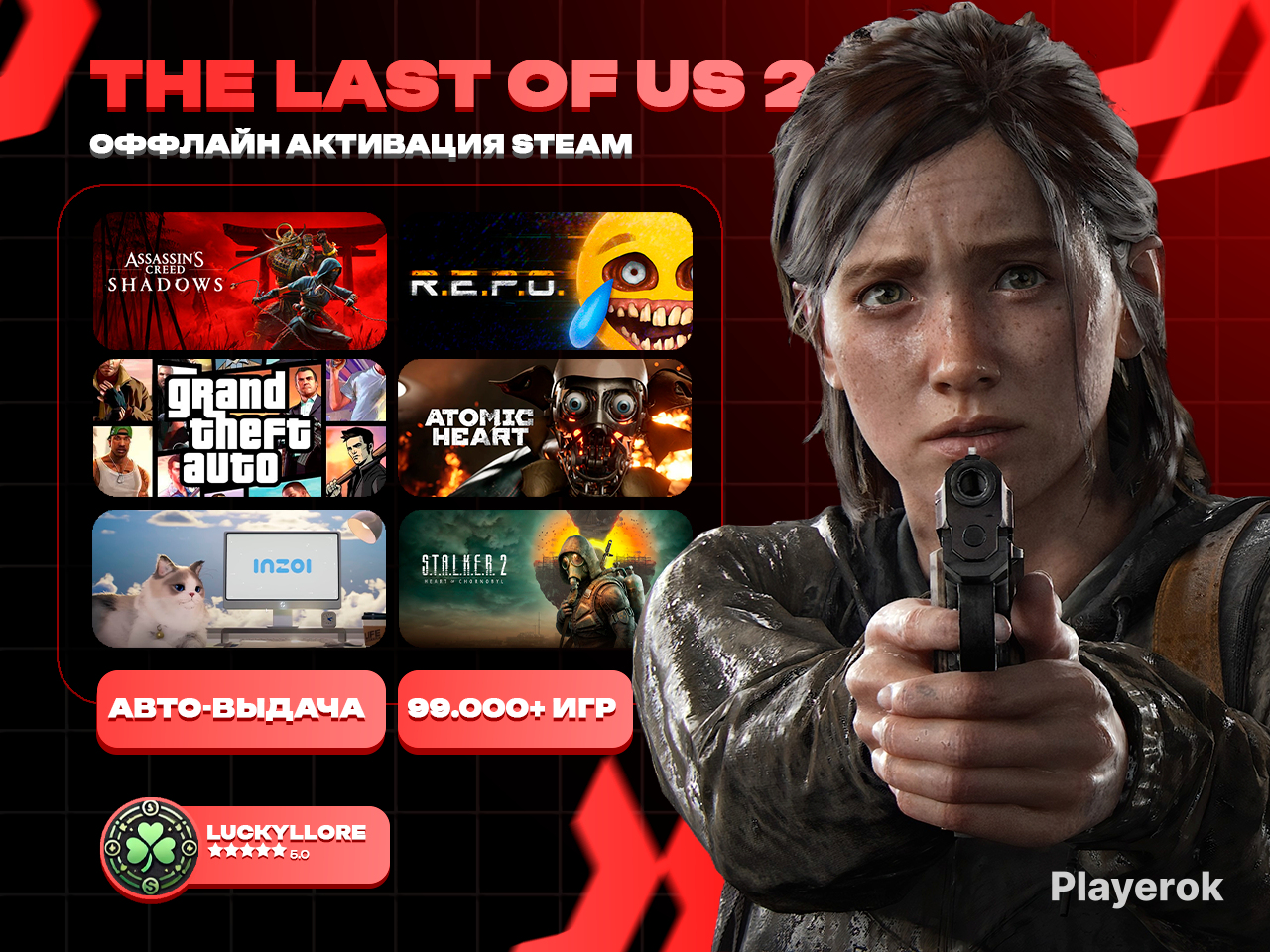 Купить 🎮 The Last Of Us Part 1 + 2 🎮⭐️ +99.000 ИГР | ОБЩИЙ АККАУНТ ii ...