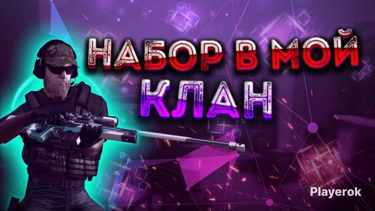 Купить Клан Standoff 2