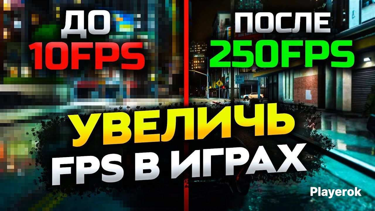 ??МАКСИМАЛЬНАЯОПТИМИЗАЦИЯFPSиПОНИЖЕНИЕПИНГА?ВОВСЕХИГРАХ?