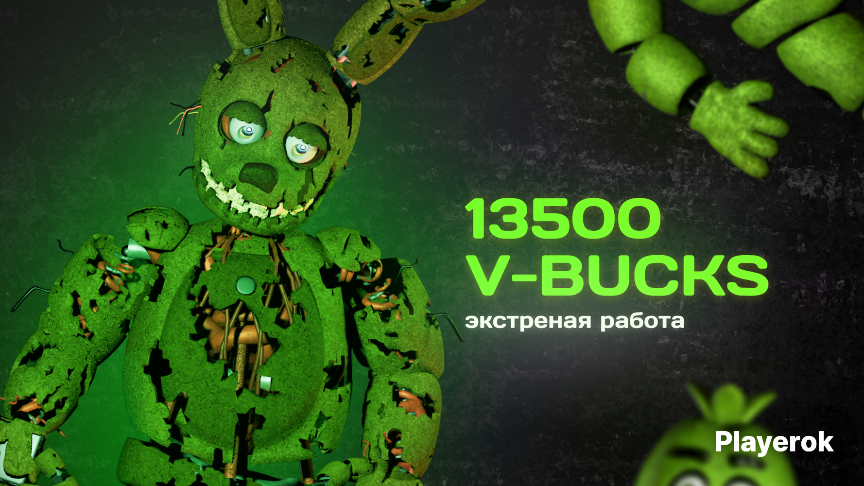 Купить 💎 13500 В-Баксов | ⚡️ ЕКСТРЕННО + КАЧЕСТВО Fortnite за 7 299 ...