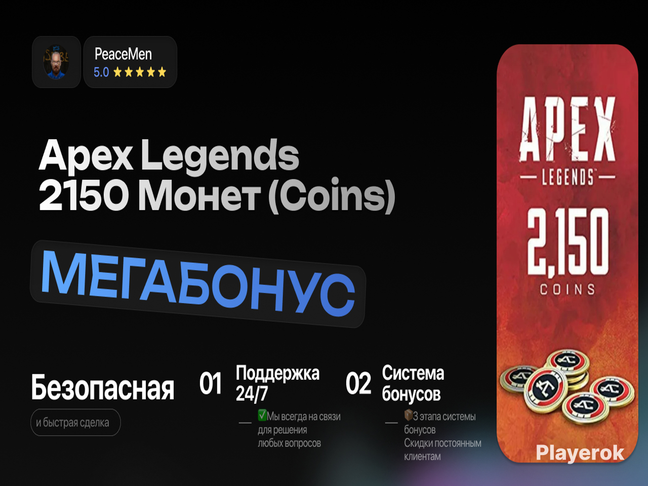 Купить [⚜]Apex Legends 2150 Coins ВСЕ СТРАНЫ (EA App) Apex Legends за 5 ...