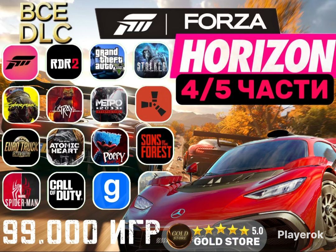 Купить 🏷]FORZA HORIZON [4в1]🔥ВСЕ DLC🔥+99.000 ИГР🔥МОМЕНТАЛЬНО🔥 Forza ...