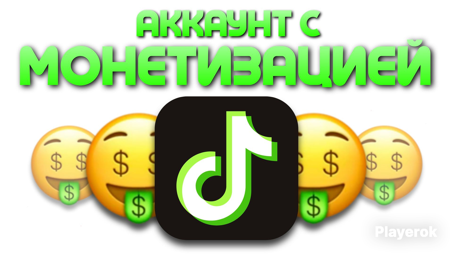 Купить 💲💚💲 АККАУНТ С ТИК ТОК МОНЕТИЗАЦИЕЙ 💲💚💲 ФРАНЦИЯ 🌍 TikTok за 133 ...