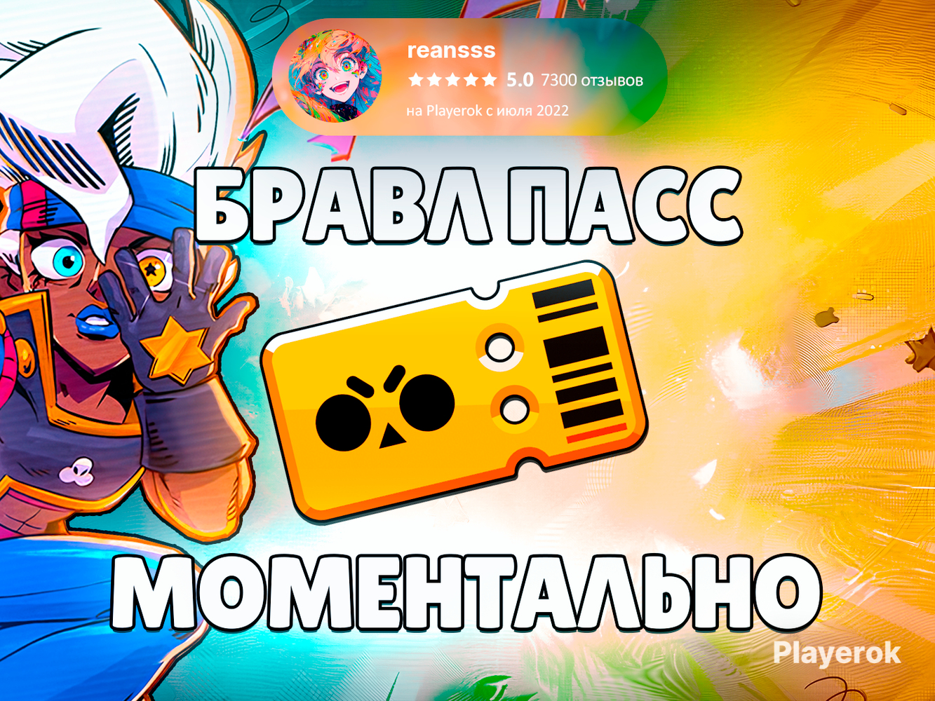 Купить BRAWL PASS 🔮 МОМЕНТАЛЬНО 🔮 Brawl Stars за 749 ₽ - Акции Brawl Stars