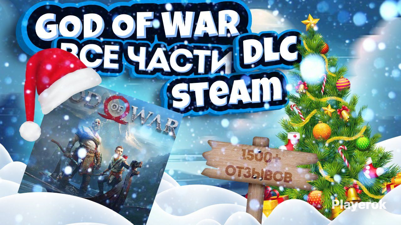 Купить [🏷️]GOD OF WAR ВСЕ ЧАСТИ + ВСЕ DLC🎄| STEAM🎅|АВТОВЫДАЧА|PC God Of ...