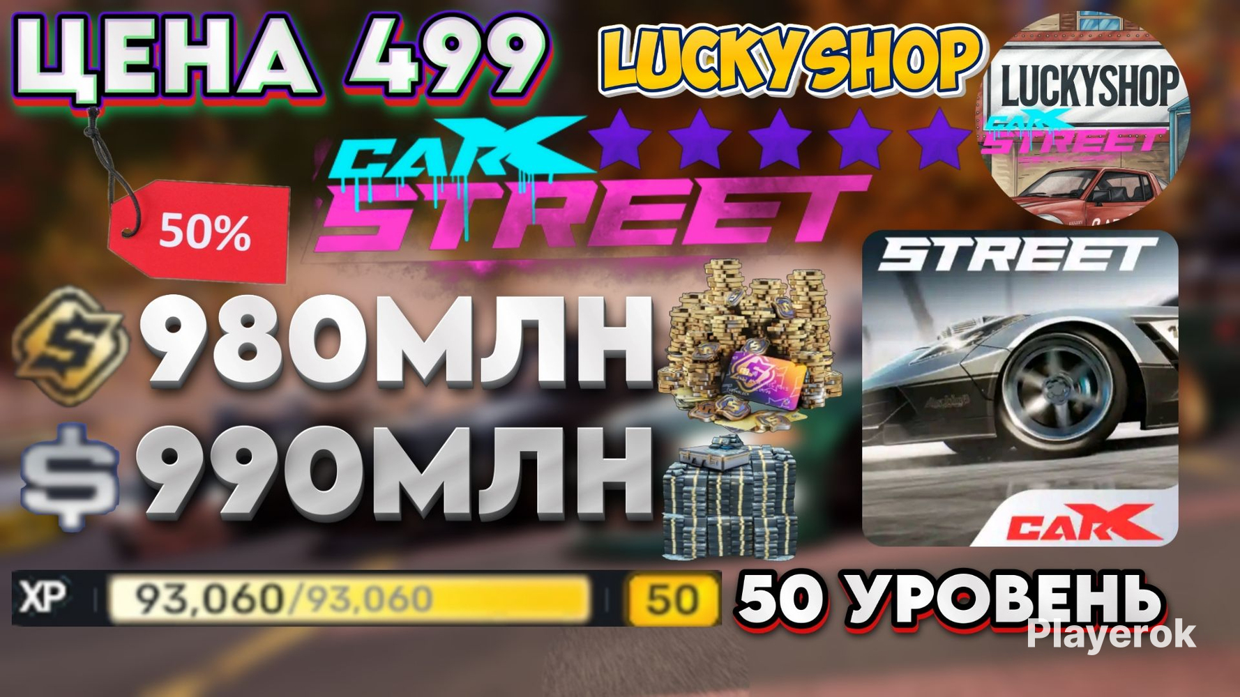 Купить 🔥ТОП-АККАУНТ В CARX STREET,ЗОЛОТО,СЕРЕБРО,ЛВЛ МАКС!🔥 CarX Street ...