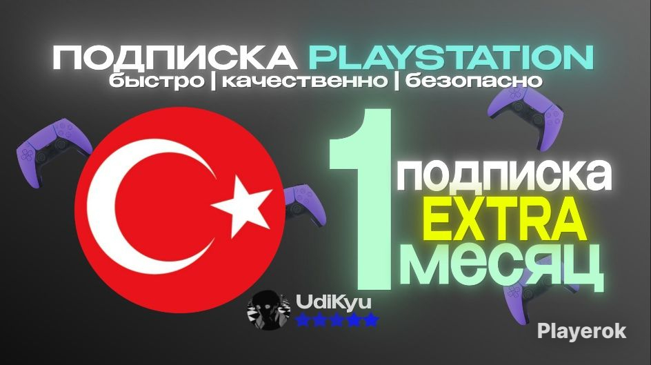 Купить 🌀Подписка Ps Plus Extra 30 дней l ТУРЦИЯ PlayStation за 1 399 ...