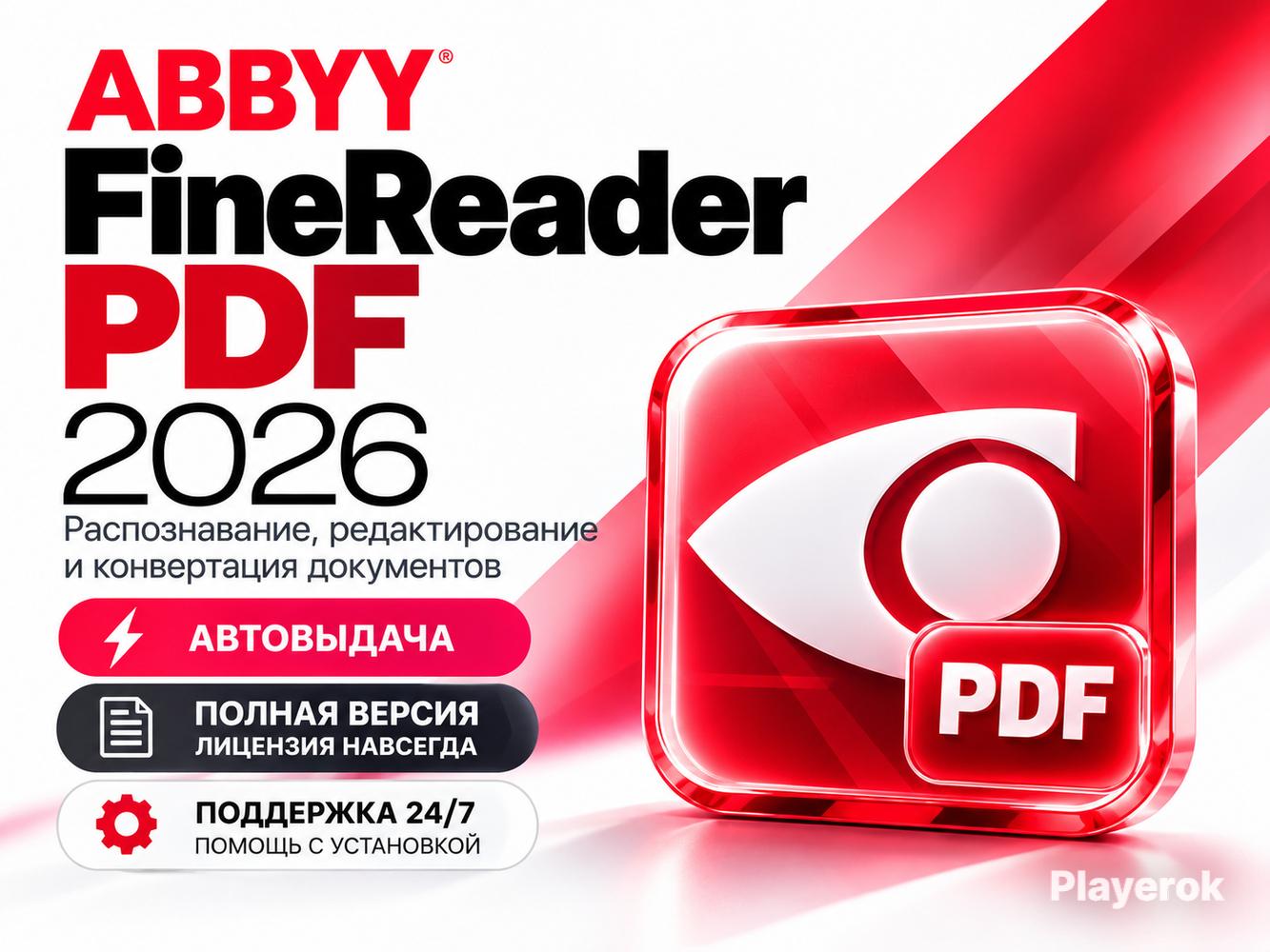 Купить ABBYY FineReader PDF 2026 | Распознавание текста, PDF в Word и ...