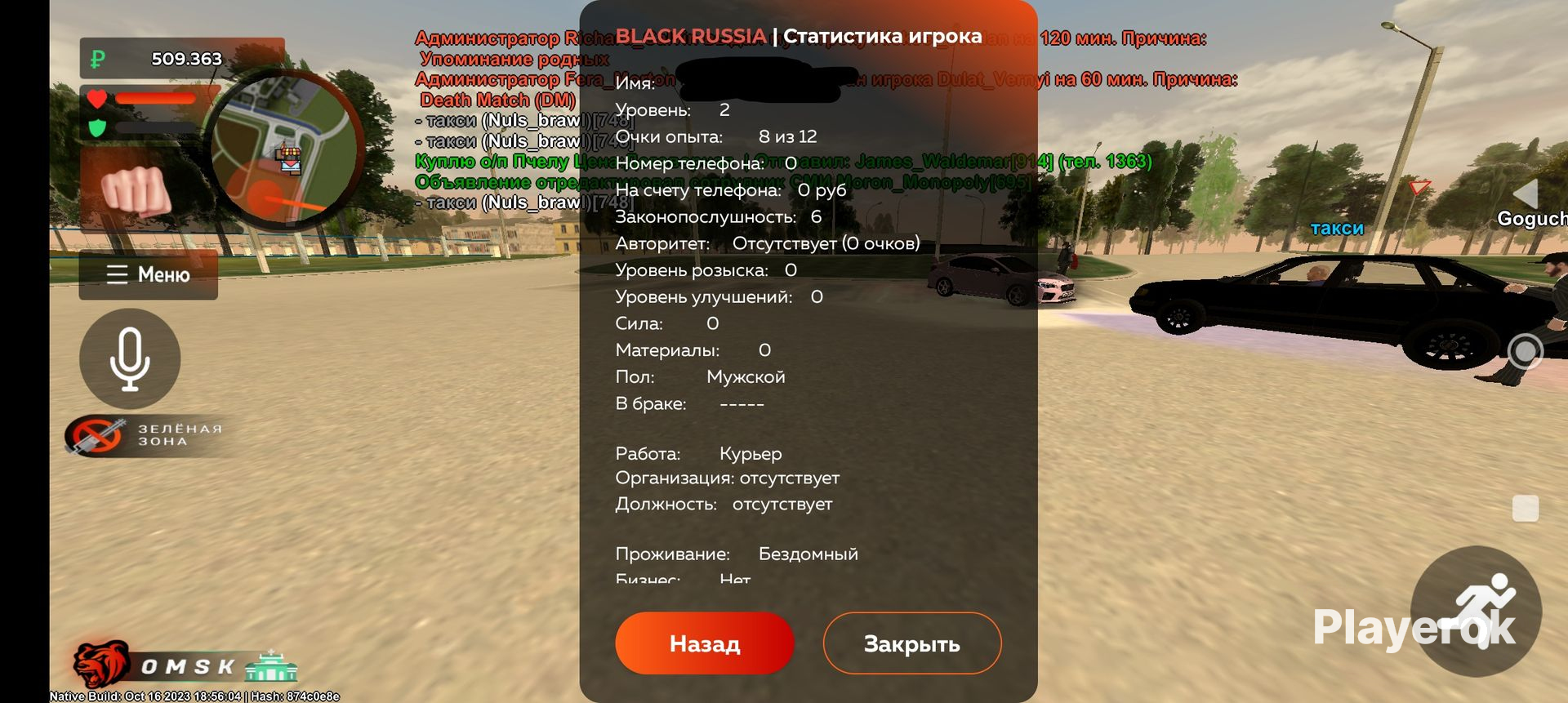 Купить Аккаунт Black Russia Mobile