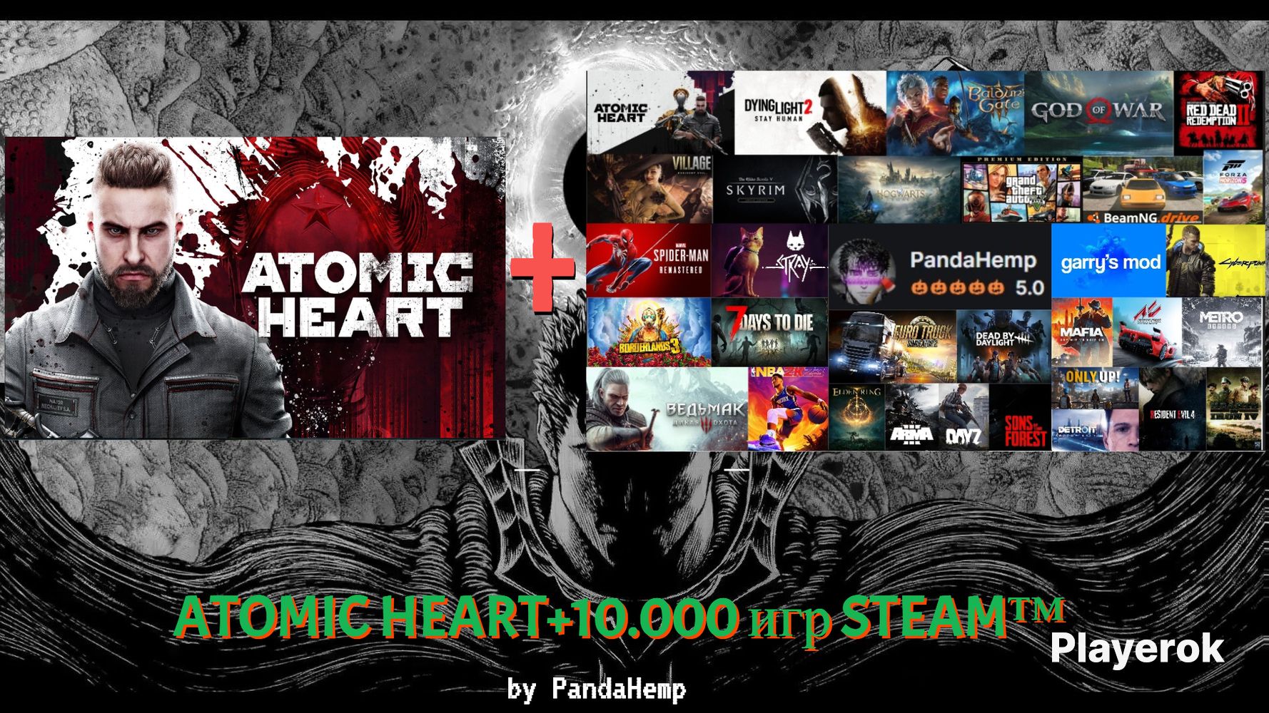 Купить Аккаунт Atomic Heart Vk