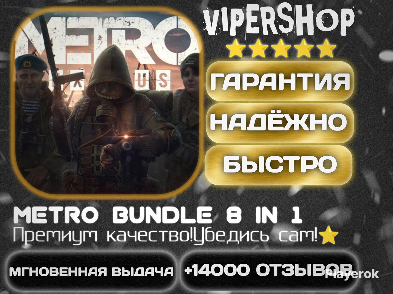 Metro 2033 Redux Ключ Купить