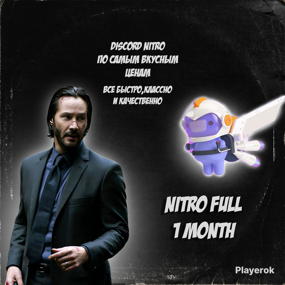 Купить DISCORD NITRO FULL | 30 ДНЕЙ С ЗАХОДОМ НА АККАУНТ! (АКТИВНО ...