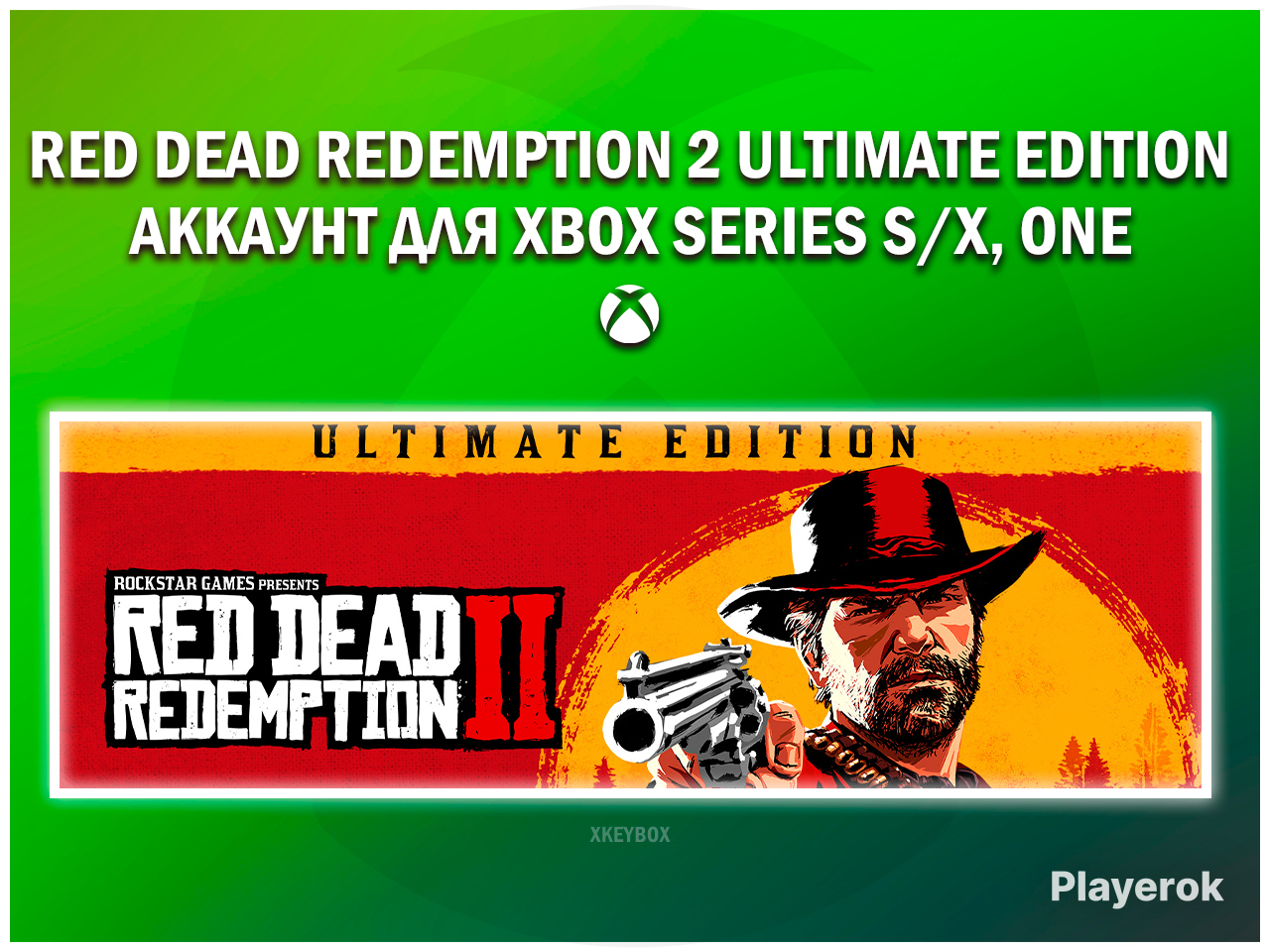 Купить RED DEAD REDEMPTION 2 UE 💚 НА ВАШЕМ АККАУНТЕ 💚 XBOX Xbox за 299 ...
