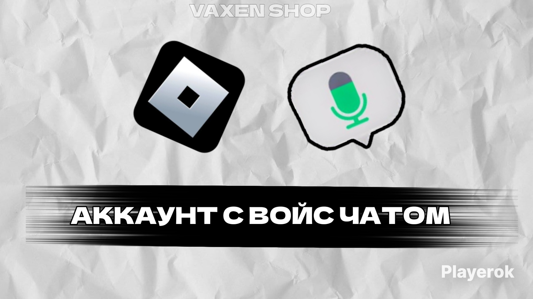 Купить 🎙️АККАУНТ С ВОЙС ЧАТОМ🎙️700 ЛВЛ В БФ 2 МОРЕ ПОДТВЕРЖДЕН ВОЗРАСТ ...