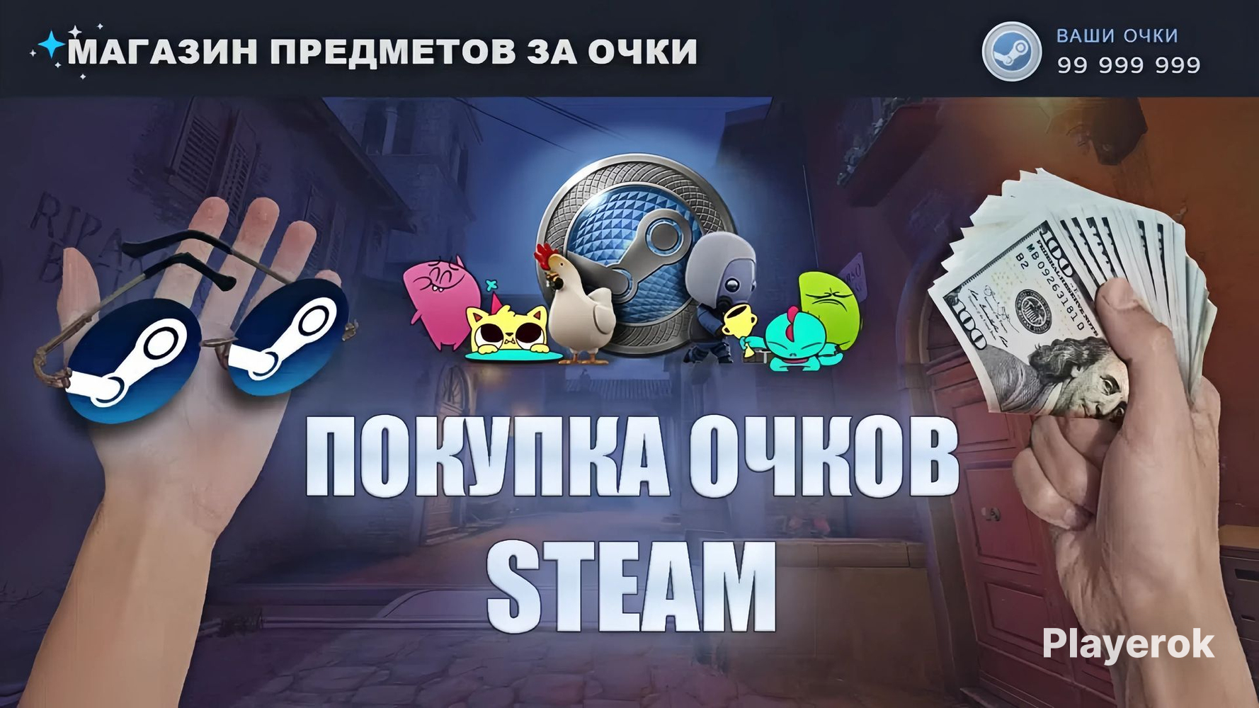 Купить Очки Стим