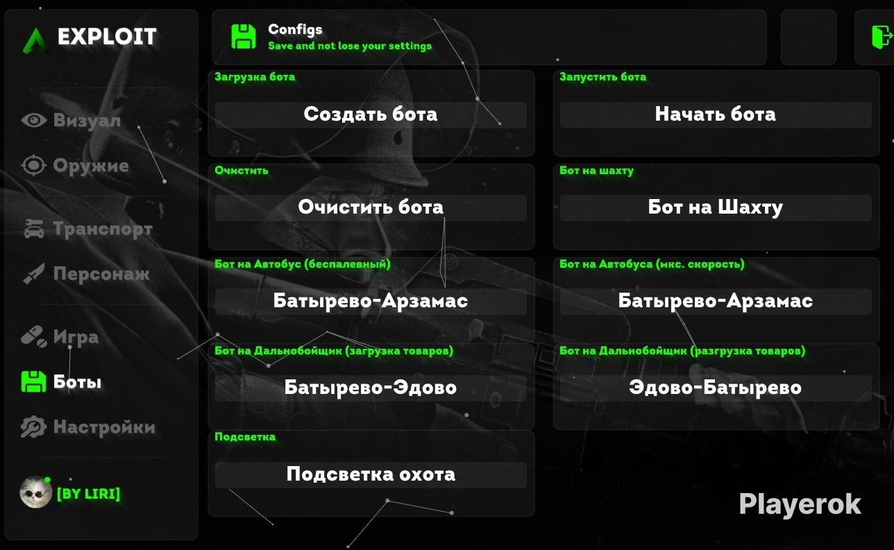 Бот шахт фт. Бот шахт фт