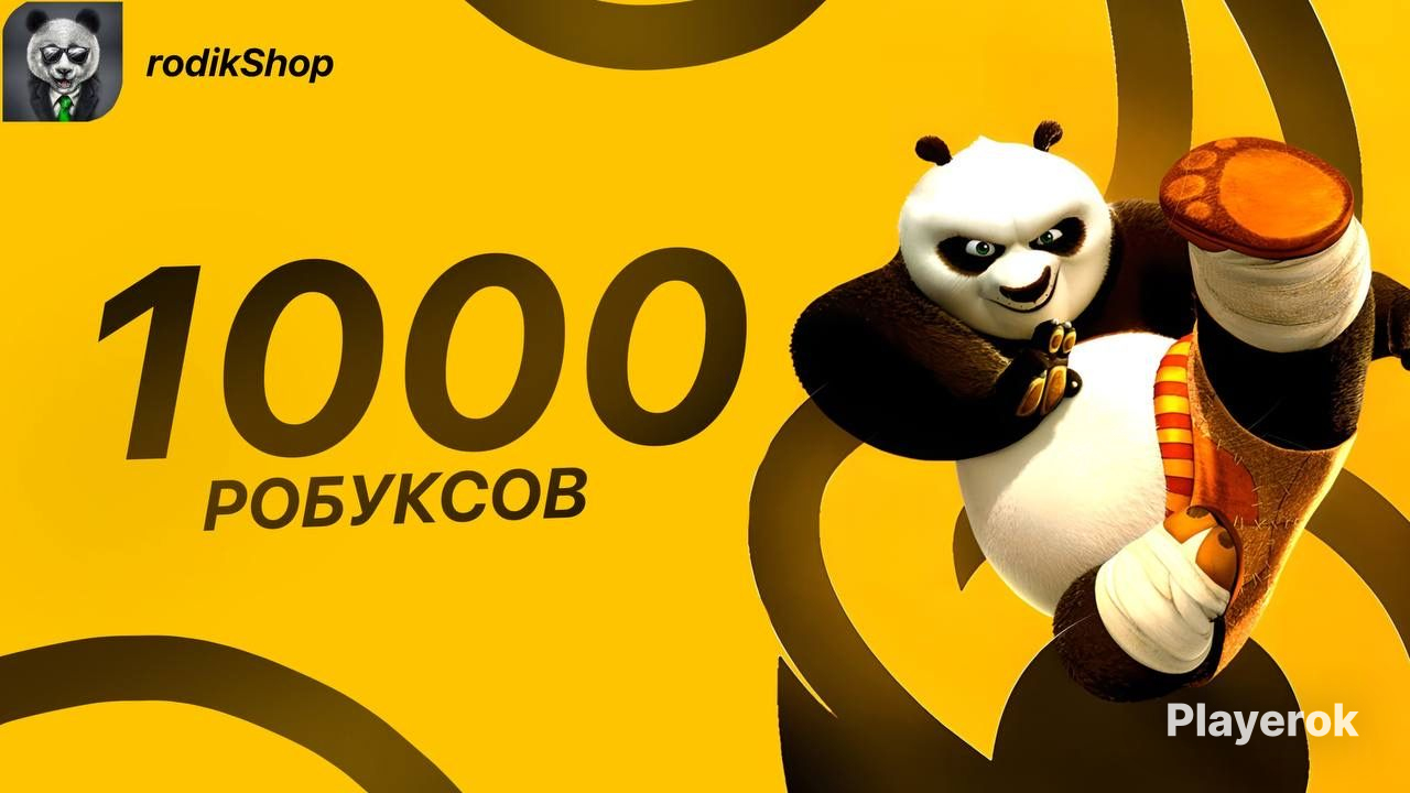 Купить 🔥💎1000 РОБУКСОВ||КОМИССИЯ НА МНЕ||БЫСТРАЯ ВЫДАЧА💎🔥 Roblox за 999 ...