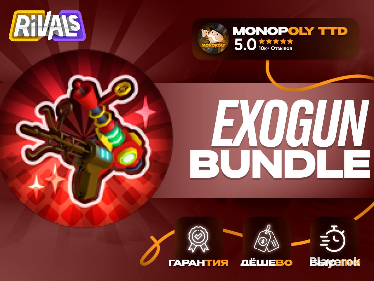 Exogun Rivals Printable Купить 🔥RIVALS🔥 EXOGUN BUNDLE 🔥 МОМЕНТАЛЬНЫЙ ОТВЕТ🔥НИЗКАЯ ЦЕНА🔥 Roblox ...