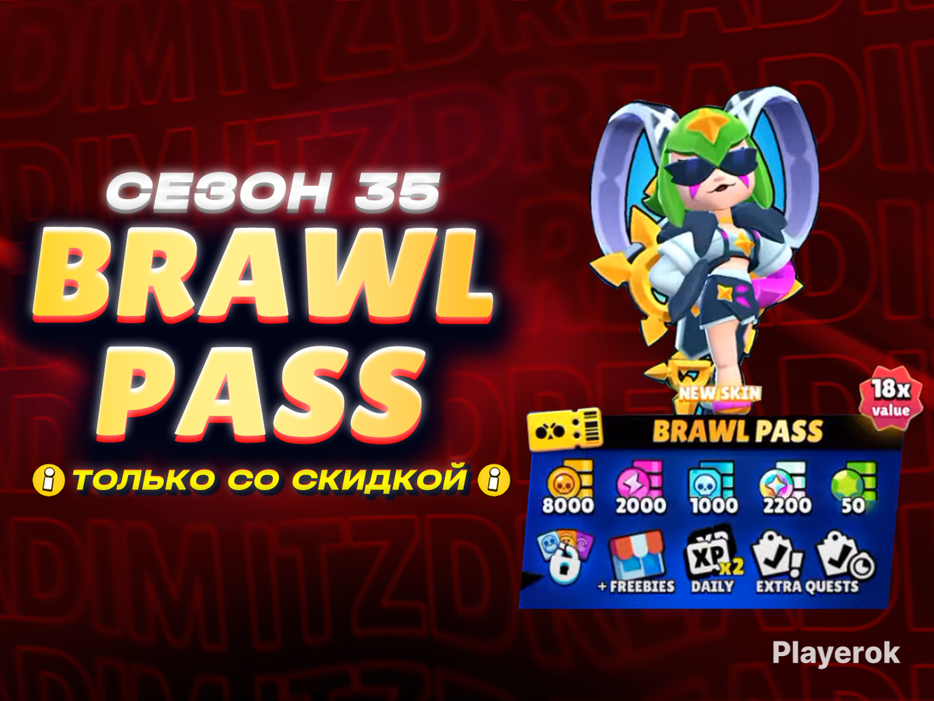 Купить ☑️НОВЫЙ BRAWL PASS ТОЛЬКО ДЛЯ ТЕХ, У КОГО ЕСТЬ СКИДКА В ИГРЕ☑️ ...