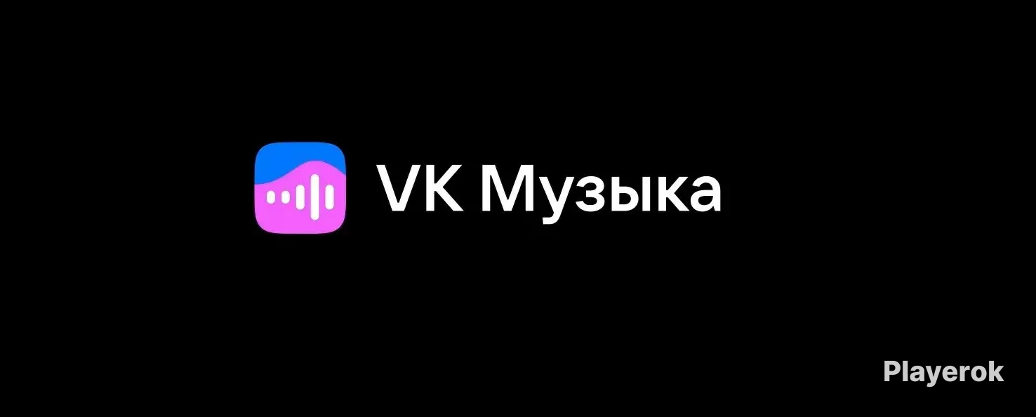 Купить 🔥ВК МУЗЫКА НА 3 МЕСЯЦА🔥ЛУЧШАЯ ЦЕНА🔥 ПОДРОБНОЕ ОПИСАНИЕ ВКонтакте ...
