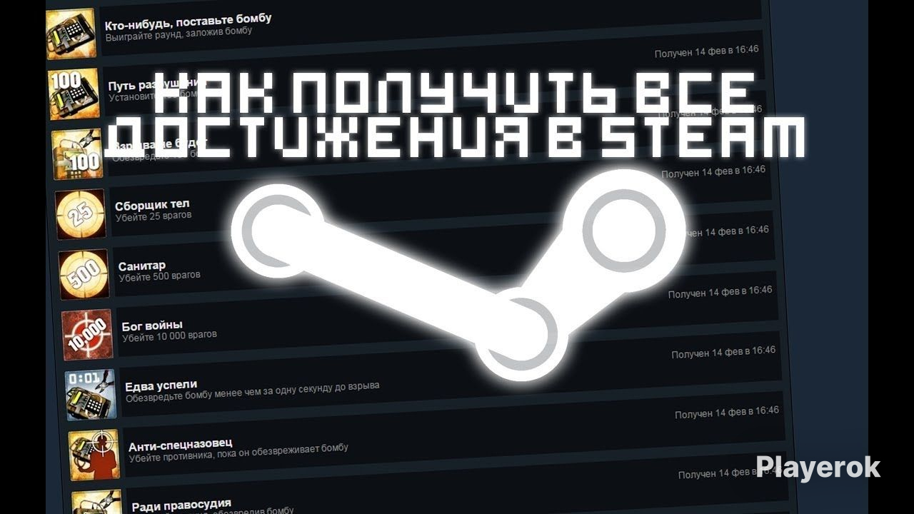 Мод на получение достижений. Мод на получение достижений