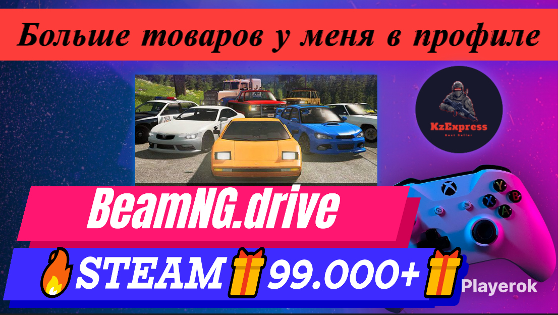 Купить 🔥BeamNG.drive+99.000 ИГР СТИМ🔥ТОПОВЫЕ ИГРЫ НАВСЕГДА BeamNG.drive ...