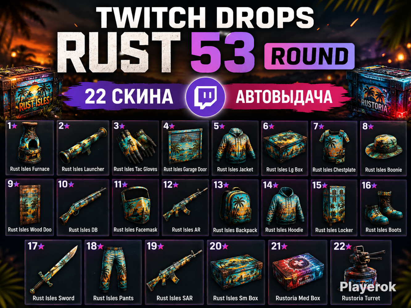 Купить 💚 Twitch Drops Rust 53 Round | 22 Скина | Автовыдача для Rust ...