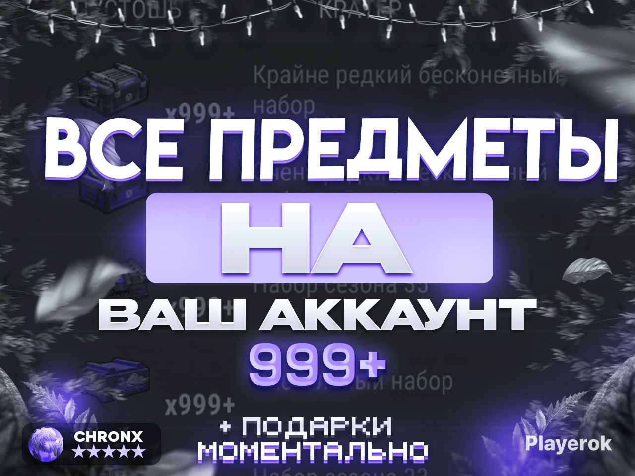 Купить ⚡АБСОЛЮТНО ВСЕ Предметы из ИГРЫ на Ваш Аккаунт 🎫 ldoe Last Day ...