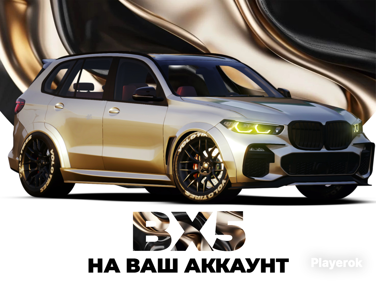 Купить ⚡Быстро⚡BX5 на ваш аккаунт CarX Street CarX Street за 200 ...