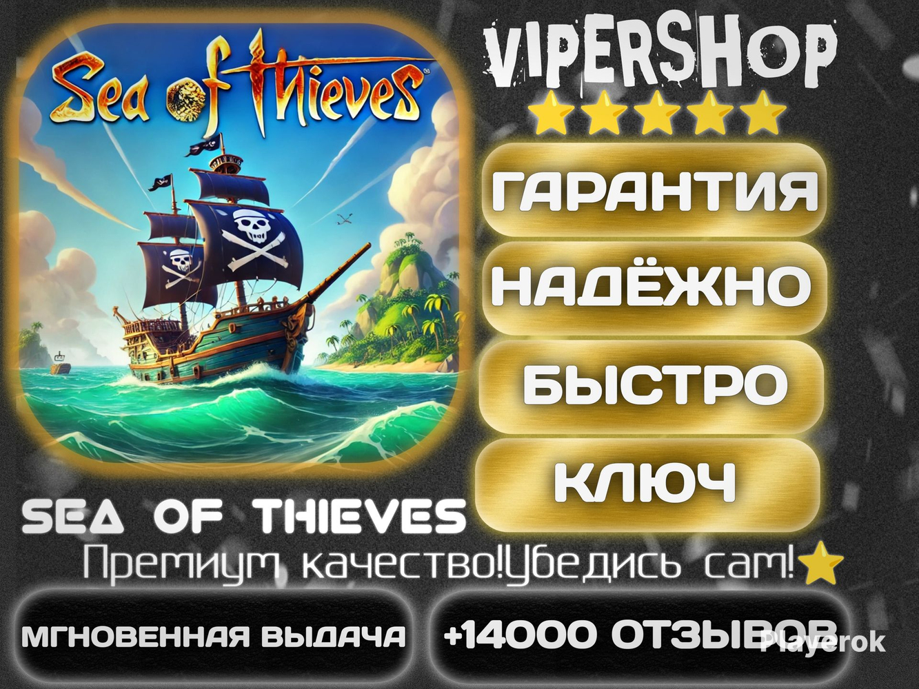 Ключ sea of
