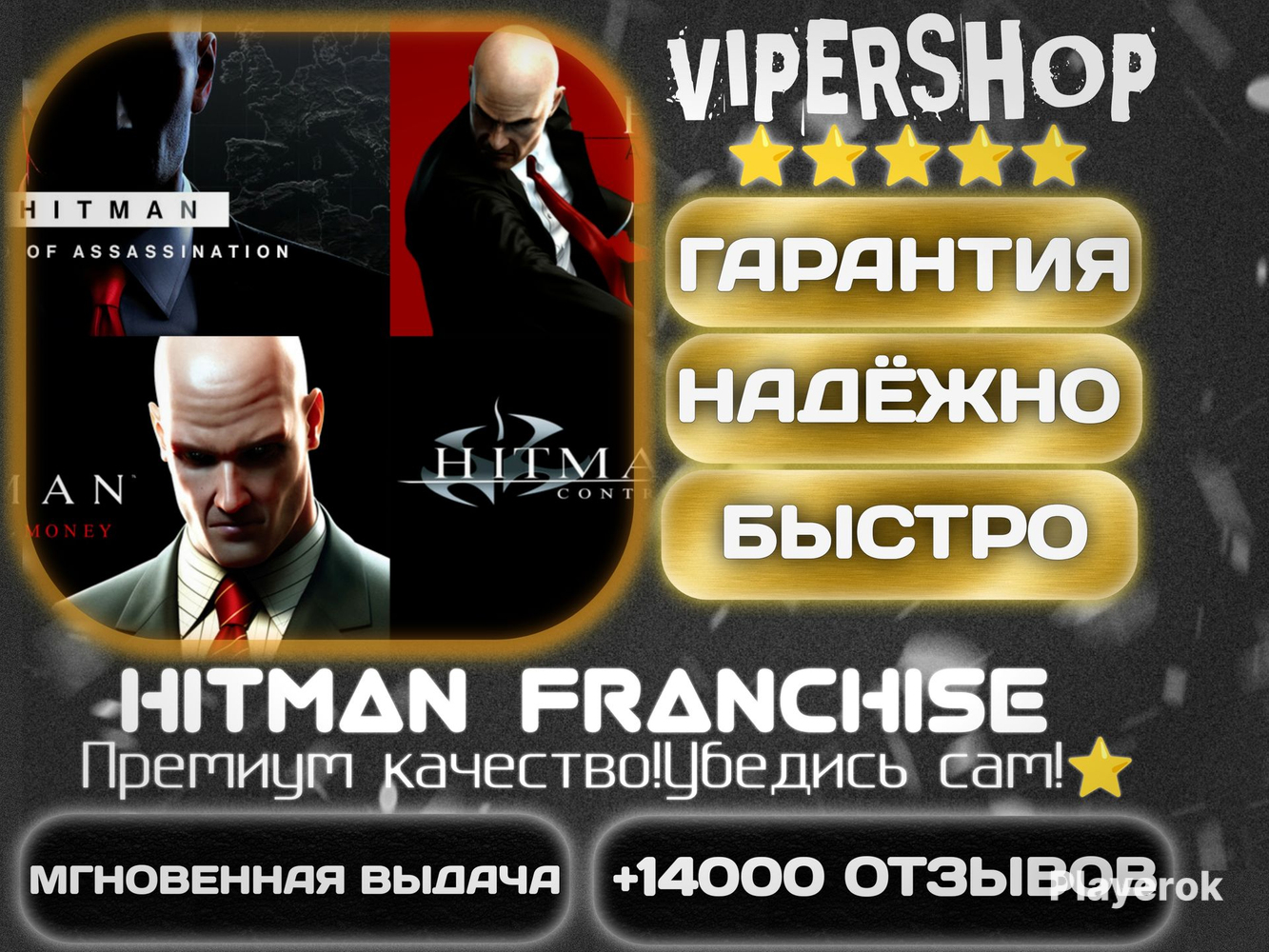 Купить [🏷️]STEAM |[50 В 1 ] ВСЕ ЧАСТИ HITMAN⚜️|АВТОВЫДАЧА|PC Другие ...
