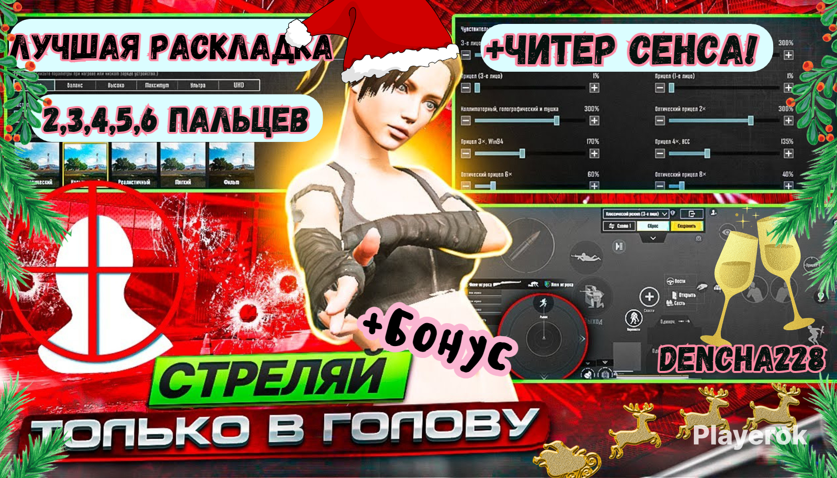 Сенса и раскладка пабг. Сенса и раскладка пабг