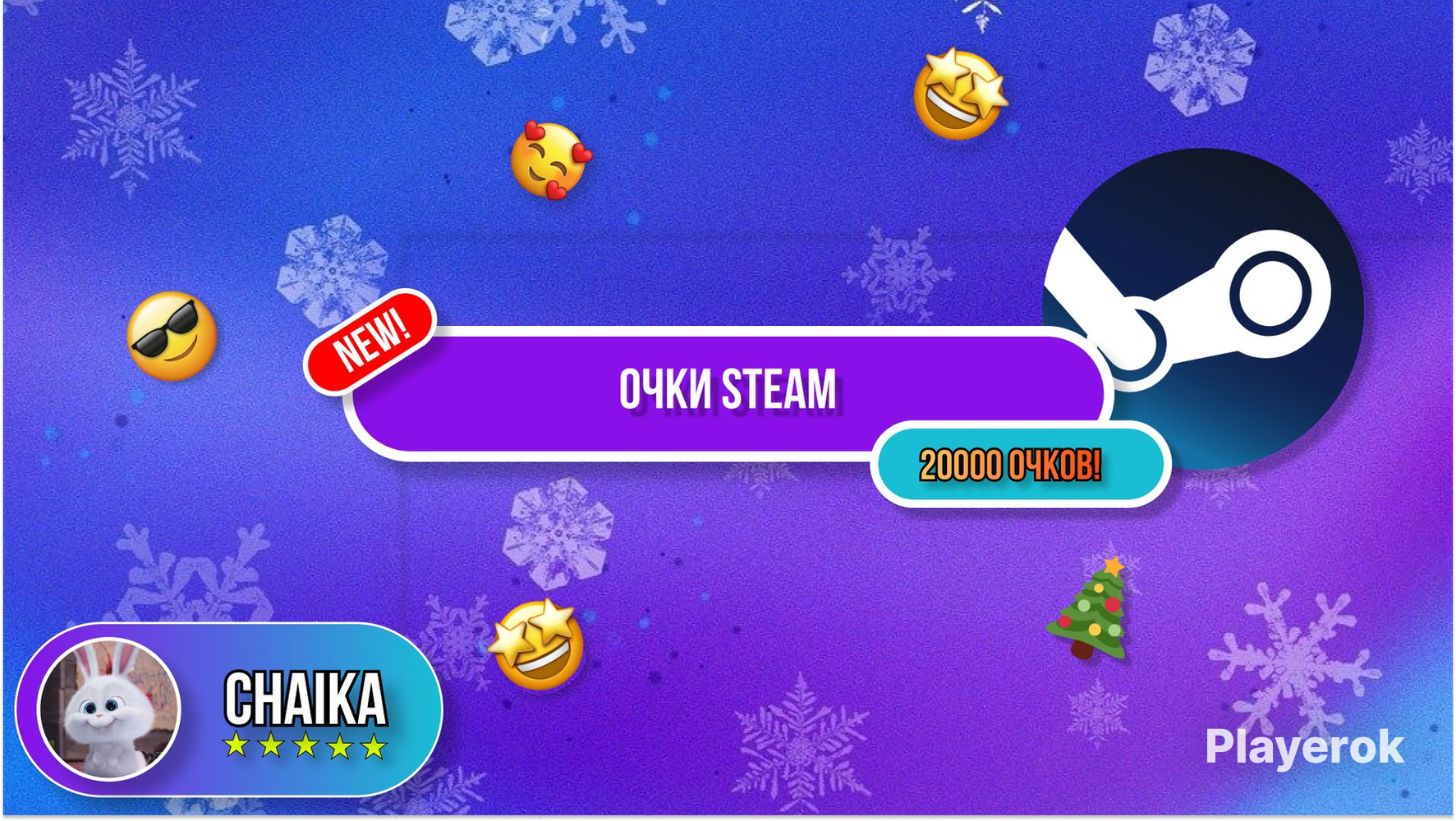Купить Очки Стим