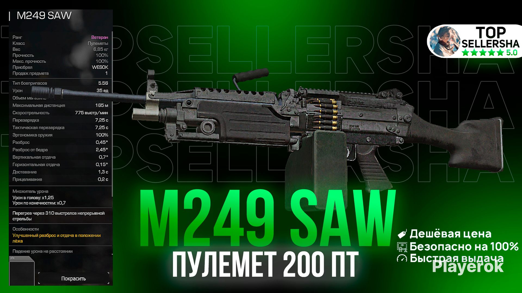 Купить 💖M249 SAW ТОП ПУЛЕМЕТ СТАЛКРАФТ | RU СЕРВЕР, ДЁШЕВО, БЫСТРО ...