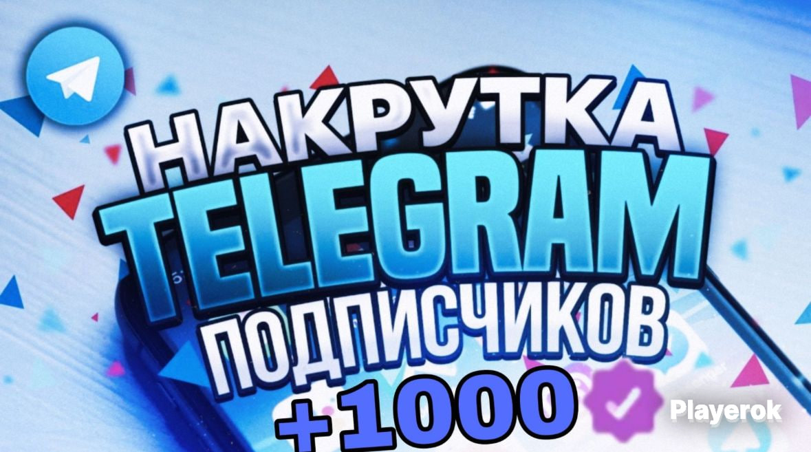 Купить 🔥1000 ПОДПИСЧИКОВ ДЛЯ ТГК C ГАРАНТИЕЙ🔥 Telegram за 100 ...