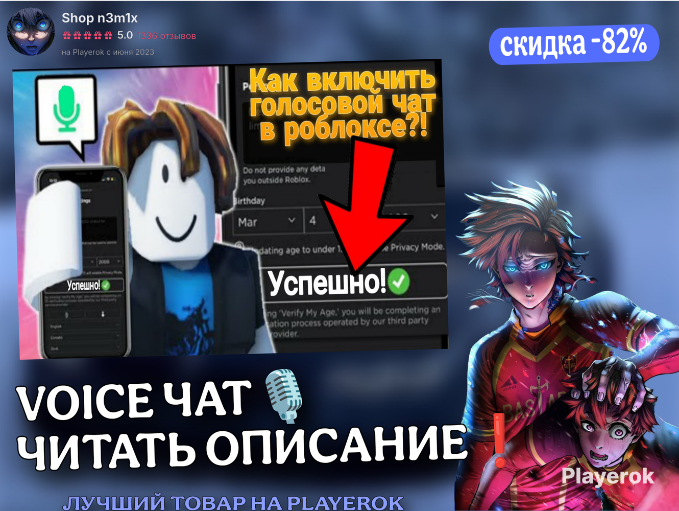 Купить ⚡ВОЙС ЧАТ Roblox🏆| ОПИСАНИЕ +🎁МЕГАПОДАРОК🎁 Roblox за 90 ...