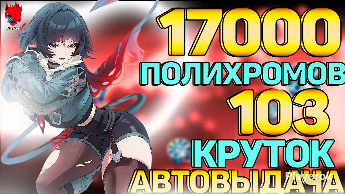 ❤️17000ПОЛИХРОМОВ❤️95БАНБУЛЕТОВ❤️100+КРУТОК?10-20ИВЕНТ?❤️ЕВРОПА❤️