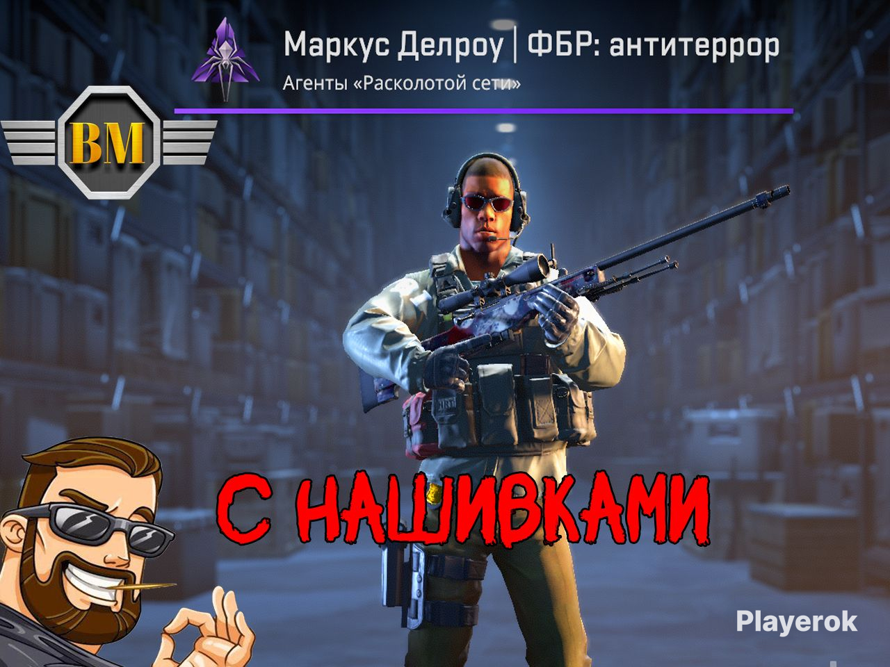 Маркус делроу агент кс го. Маркус делроу кс. Маркус делроу. Маркус делроу. Маркус делроу | фбр кс го.